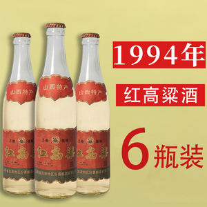 白酒陈年老酒山西94年份红高粱酒53度纯粮食80年代瓶装450ml整箱