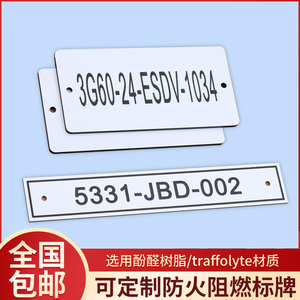 高端 定制酚醛树脂防火阻燃三层板配电箱标牌标签进口Rowmark ABS双色板电气控制柜按钮铭牌标识牌订制定做