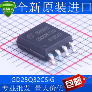散新/全新原装 GD25Q32CSIG SOP-8 32Mbit SPI FLASH存储器芯片