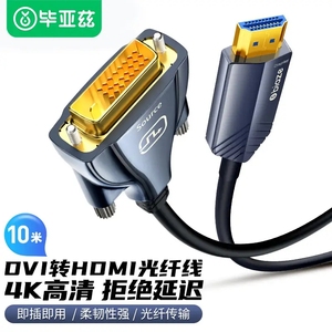 毕亚兹光纤DVI转HDMI线工程长距离布线电视电脑视频光纤线HX90