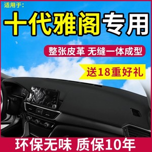 适用22本田十代雅阁仪表台防晒避光垫中控装饰九代半9.5遮阳垫10