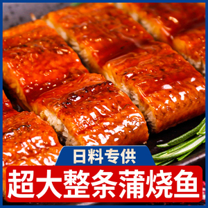 日式整条蒲烧鱼加热即食饭风味寿司鱼味生仔鱼开袋500g可商用