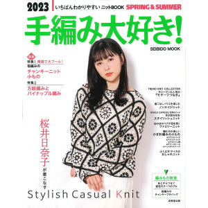 现货 2023年春夏 手編み大好き!SPRING SUMM 手工编织针织服装 女士手织毛衣外套上衣图样 花样图案教学日本书原版进口图书