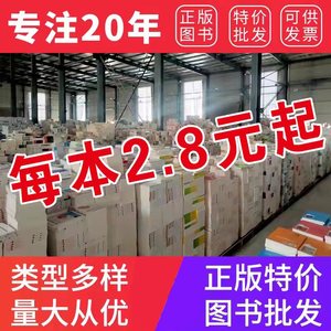 图书批发二手书店旧书学校儿童绘本办公室折扣库存旧书籍批发特价清仓包邮便宜书本低价处理文学小说名著论按斤卖小学生阅读课外阅