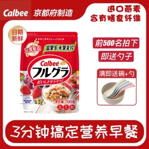 Calbee/卡乐比水果燕麦片京都制造减少糖版700g营养早餐即食冲饮