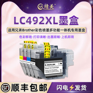 LC492XL四色墨盒适用兄弟牌MFC-J2340DW彩色喷墨打印机MFC-J3540DW专用墨水盒lc492黑彩磨合连供墨汁磨和耗材