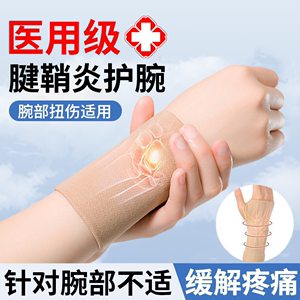 医用护手腕腱鞘炎手护腕运动扭伤鼠标手妈妈手透气关节护手掌保暖