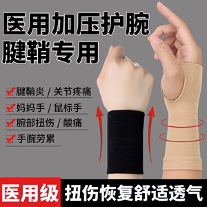 医用连掌护手腕腱鞘炎鼠标手妈妈手护腕关节运动扭伤专用保暖男女