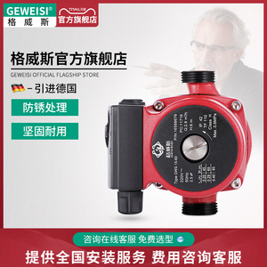 格威斯水泵GWS15-6地暖暖气回水循环泵热水加压泵空气能增压