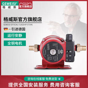 格威斯水泵GWS15-120增压泵家用全自动运行安静热水器加压自来水