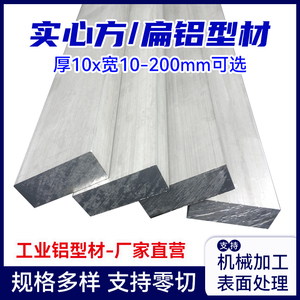 10mm×10*20*30*40*100*200方形铝棒铝条铝型材6061铝合金方实心