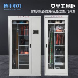 电力安全工具柜铁皮柜安全工器具柜绝缘智能除湿恒温配电室工具柜