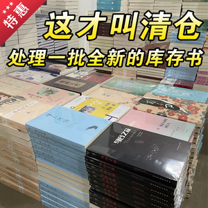 【清仓特卖】全新正版纸质图书特价处理 小说文学名著学生的畅销课外书 福尔摩斯探案全集山海经小王子红楼梦罪与罚朝花夕拾红与黑