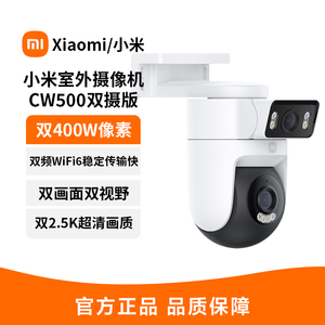 小米室外摄像机CW500双摄版监控器智能家用户外远程控手机摄像头