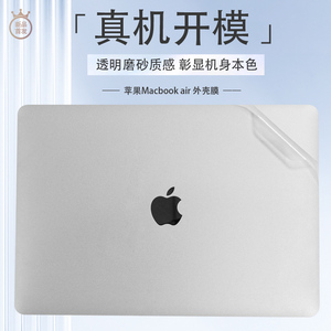 适用于苹果MacBook A2141笔记本电脑A1932/A1708/A1502/A1706/A2289外壳贴膜A1286/A1278/A2159保护膜贴纸