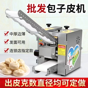 仿手工包子皮机商用全自动擀皮机馄饨皮水饺小笼包出皮机饺子皮机