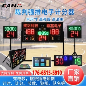 带24秒倒计时器LED屏裁判计分器充电款计分牌篮球比赛电子记分牌