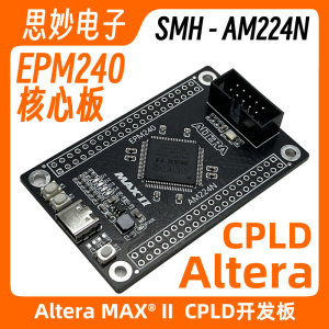 EPM240核心板 CPLD开发板 Altera MAX II 实验板 AM224N 思妙电子