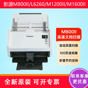 影源M800II/M1200II/L6260/1600II扫描仪A4自动双面彩色馈纸平板