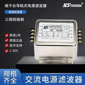 生产厂家直销YUNSANDA电源滤波器CW12C-60A-S三相四线EMI交流净化