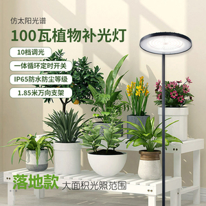 全光谱植物灯室内模拟太阳光led生长灯光合作用灯落地植物补光灯