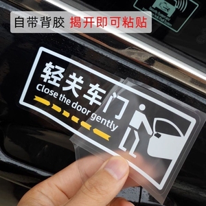 轻关车门提示贴纸出租车关门提醒安全标语 防水透明警示标渐
