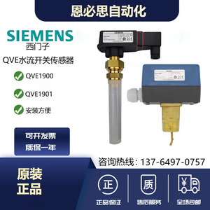 原装西门子QVE1901/QVE1900水泵流量水流开关传感器控制器PN25