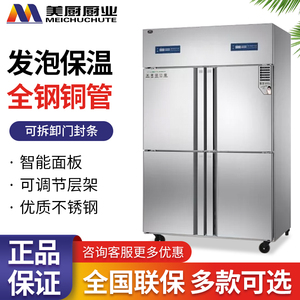 美厨冰箱商用四门六门双温立式保鲜冷柜展示柜速冻冷藏冷冻冰柜