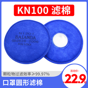 KN100圆形防尘口罩过滤棉防工业粉尘滤芯煤矿井下专用棉片内垫片