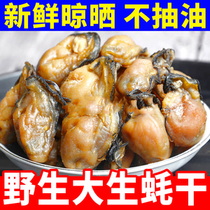 新晒牡蛎干海鲜干货生蚝肉海蛎子生晒金蚝蚝豉蛎黄煲汤材料海产品