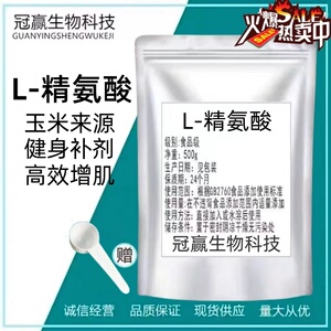 供应 食品级L-精氨酸 营养增补剂 健身 提高精子活力 99%散装包邮