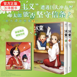 包邮2本 首刷限定【赠精美色纸】冰菓漫画11-12 可备注要哪几本按备注发货米泽穗信冰菓小说漫画版1-6+7+8+9+10-12动漫书天闻冰果