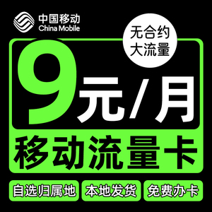 中国移动电话卡流量卡手机号码儿童手表学生卡低月租无忧卡手机卡