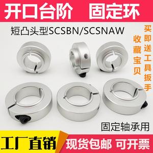 固定环固定轴承用内圈压环 带凸头台阶固定环SCSBN15 17 20 25 30