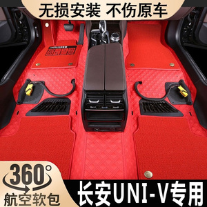 长安UNI-V专用全包围汽车脚垫univ长安360航空软包脚垫运动版全包
