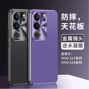 适用vivos17手机壳s17pro新款s17t保护套s16全包防摔s16pro曲面屏vivo高级感外壳女生超薄磨砂男士viv0维沃软