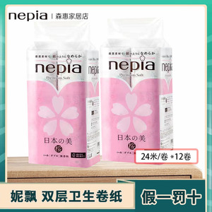 日本妮飘卷纸卫生纸遇水即溶原木可溶性纸印花柔软nepia12卷厕纸