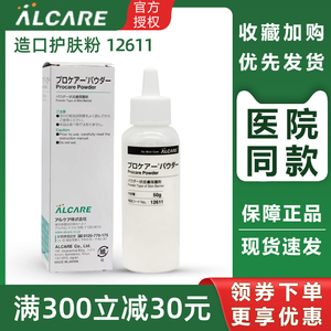 爱乐康12611造口粉护肤粉皮肤护理附件防漏粉50g日本进口Alcare