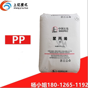 PP塑胶原料 燕山石化 S1003 注塑 拉丝级 聚丙烯 纺织袋 单丝塑料