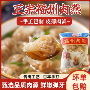 海欣福州肉燕特产小吃新鲜扁食太平燕皮手工包馅小混沌水饺福建