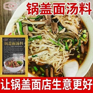 镇江锅盖面汤底料 锅盖面开店配料小刀面配方料锅盖面调料