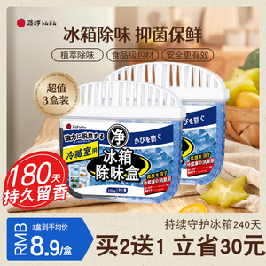 【买2送1】日本冰箱除味盒家用去味杀菌清洁活性炭除臭防串味神器