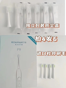 适用罗曼ROAMAN正畸矫正电动牙刷头P9/P20/P5/P7/P6/P3/G03替换刷