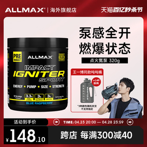 allmax氮泵健身运动长跑体考补剂碳氮爆发力病原体肌酸蛋白粉蓝魔