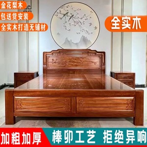 金花梨木实木床1.8米双人床明清古典主卧大床中式红木床雕花婚床