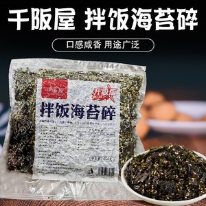 千阪屋芝麻拌饭海苔碎250克袋炒海苔包饭专用料儿童干饭零食即食