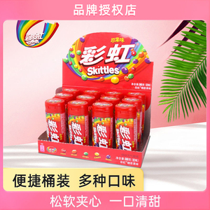 【12瓶】彩虹糖30g瓶装多果味儿童零食糖果礼包随身携带水果