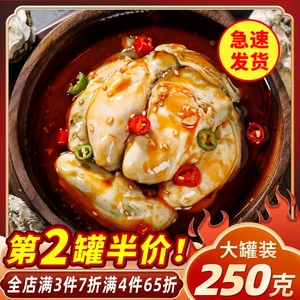 麻辣青岛生蚝罐头即食小海鲜蒜蓉熟食罐装牡蛎正宗新鲜海蛎子肉