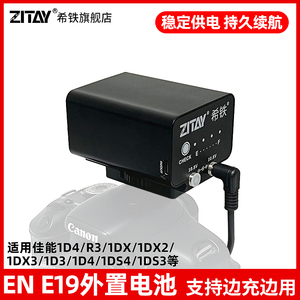 希铁LP-E4N E19快装板外置外接电池适用R3佳能1D4/R3/1DX/1DX2/1DX3/1D3/1D4/1DS4/1DS3相机供电户外直播电源