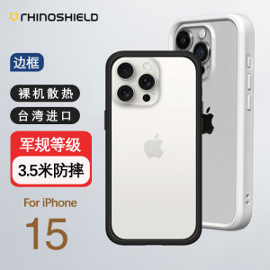 RHINOSHIELD犀牛盾适用苹果15Pro边框手机壳iPhone15promax军规级防摔保护套15plus简约创意个性时尚情侣